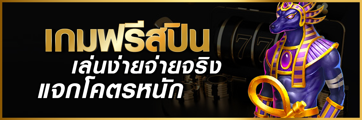 ขวัญใจ vip slot