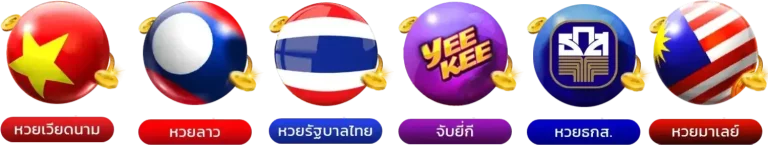 หวยออนไลน์